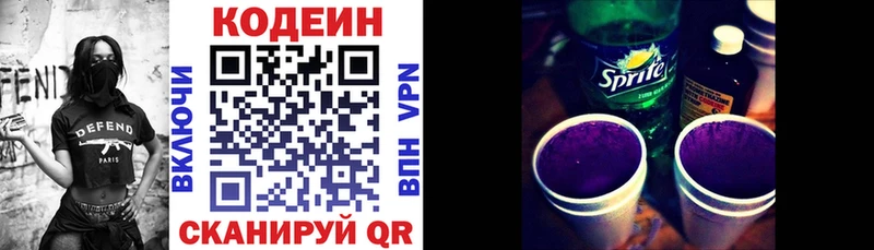 Кодеин Purple Drank  цены наркотик  Белореченск 